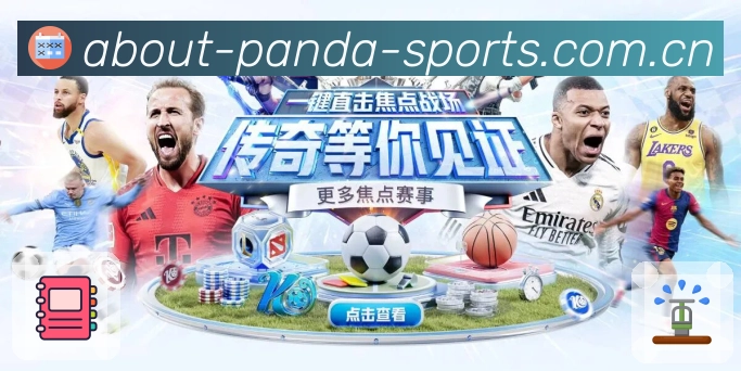 熊猫体育APP 封面图